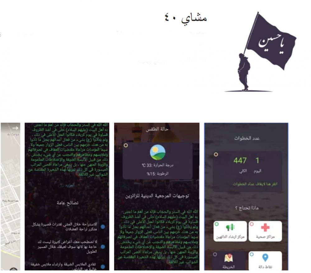 The Institute of the Heritage of the Prophets(PBUH) for e-Hawza studies launches a mobile app "Mashay 40" for the visitors of Arba'een.