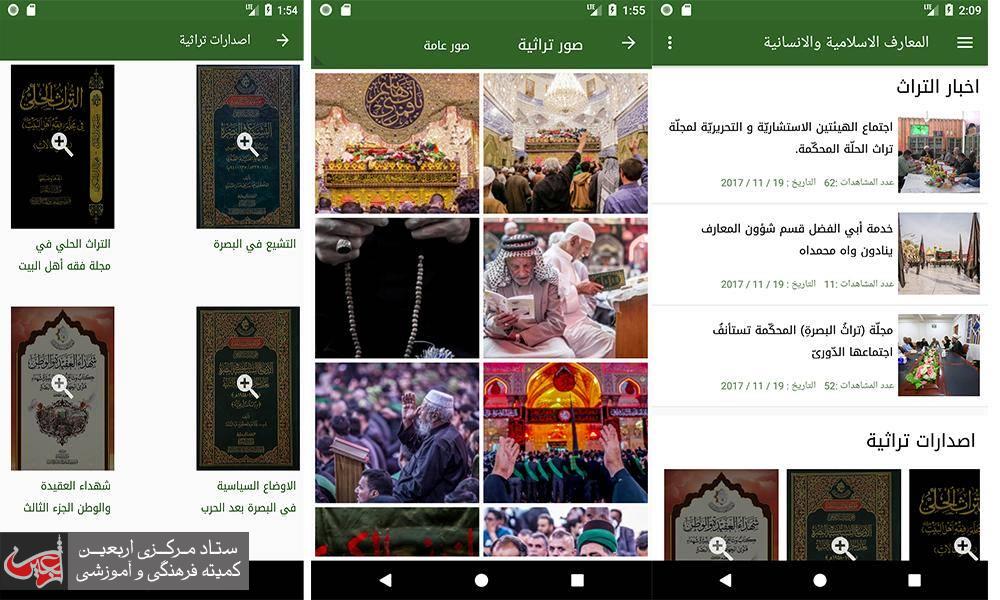 The Islamic Knowledge and Humanity Affairs Department launches its application on smart phones.