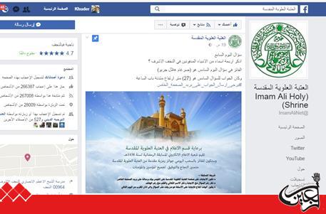 The Electric Media at Imam Ali(AS) Holy Shrine holds daily Ramadan competition via social media. 