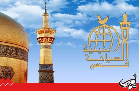 Imam Hussain(AS) Holy Shrine organizes comprehensive pilgrimage  program to holy shrines in Iran.