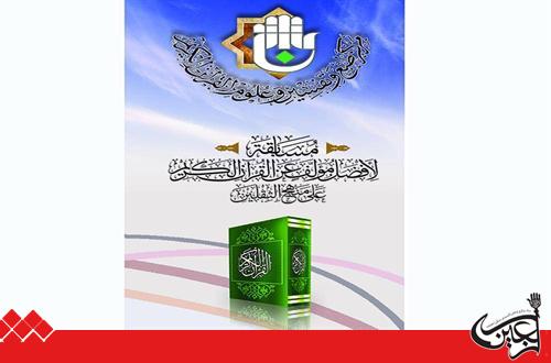 Extending the acceptance period of the competition of the best Quranic book following the approach of Thaqalayn.