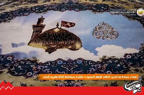 Three million persons present carpet of pure silk to Imam Hussein(AS) Holy Shrine