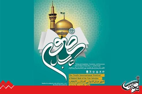 7000 Scientific and Cultural Figures of the Muslim World Were Summoned for International Festival of Razavi Book of the Year Selection 