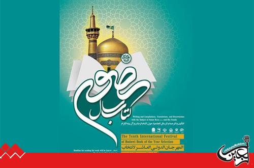 Secretariat of the Tenth International Festival of Razavi Book of the Year Selection Hosting 293 Works of Muslim Authors