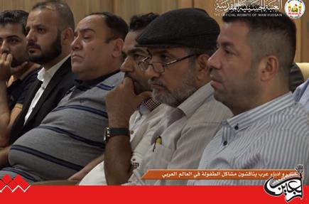 Imam Hussein(AS) Holy Shrine holds conference on improving children's future.