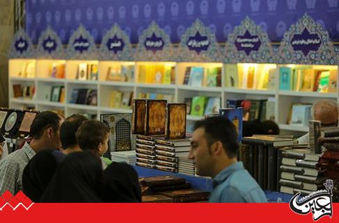 Islamic Research Foundation of Astan Quds Razavi Introduces New Books.