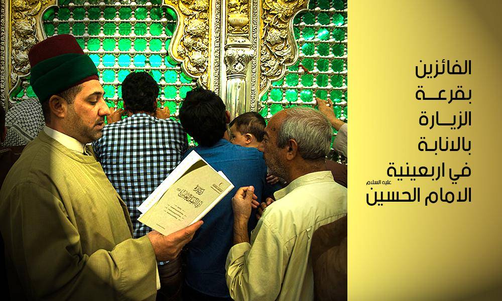 Al-Kafeel Global Network announces the names of the winners of the Ziyarat by proxy draw.